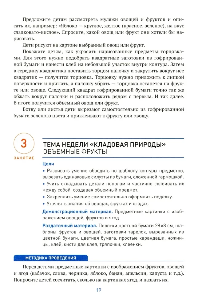 Aplikacja w przedszkolu. 6-7 lat