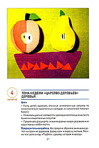 Aplikacja w przedszkolu. 6-7 lat