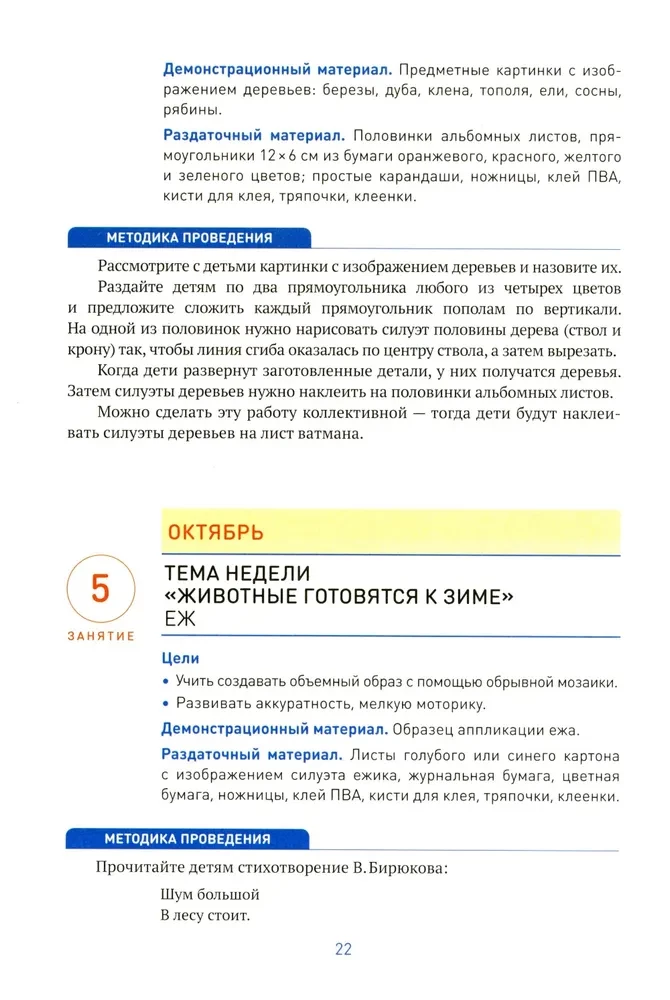 Aplikacja w przedszkolu. 6-7 lat