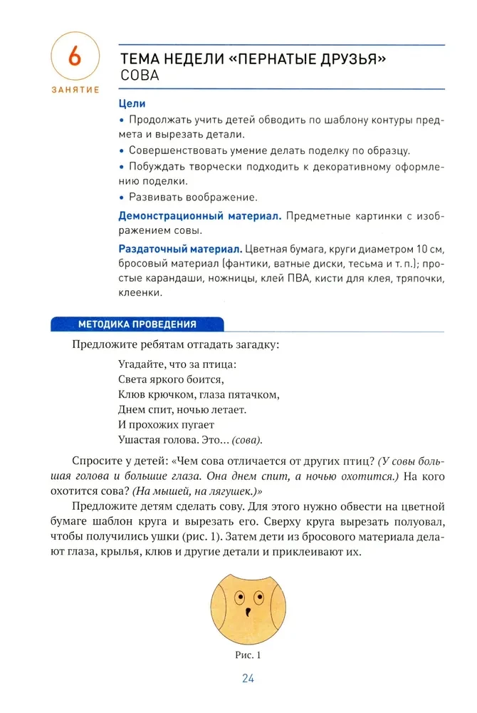 Aplikacja w przedszkolu. 6-7 lat