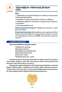 Aplikacja w przedszkolu. 6-7 lat
