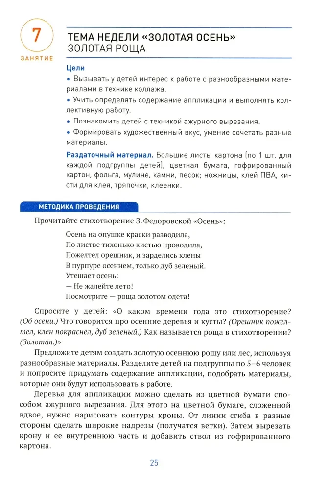 Aplikacja w przedszkolu. 6-7 lat