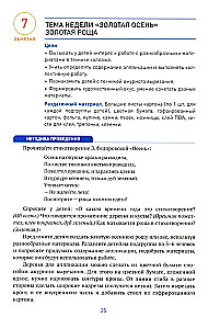 Aplikacja w przedszkolu. 6-7 lat