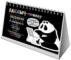 Pandycz-planer. Kalendarz, statusy i szczypta humoru (czarny)