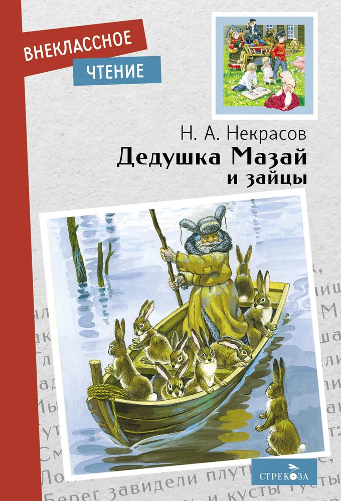 Dziadek Mazaj i zające