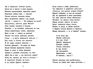 Grandfather Mazai and the Hares