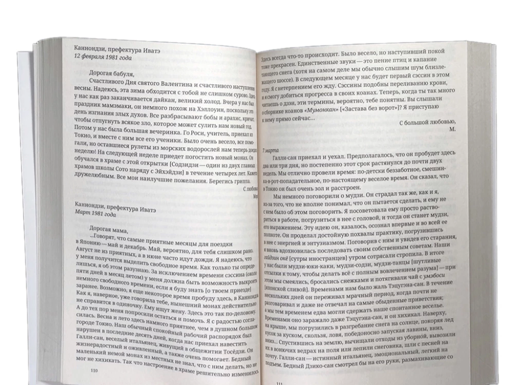 Širdis be nuodėmės, apšviestas protas