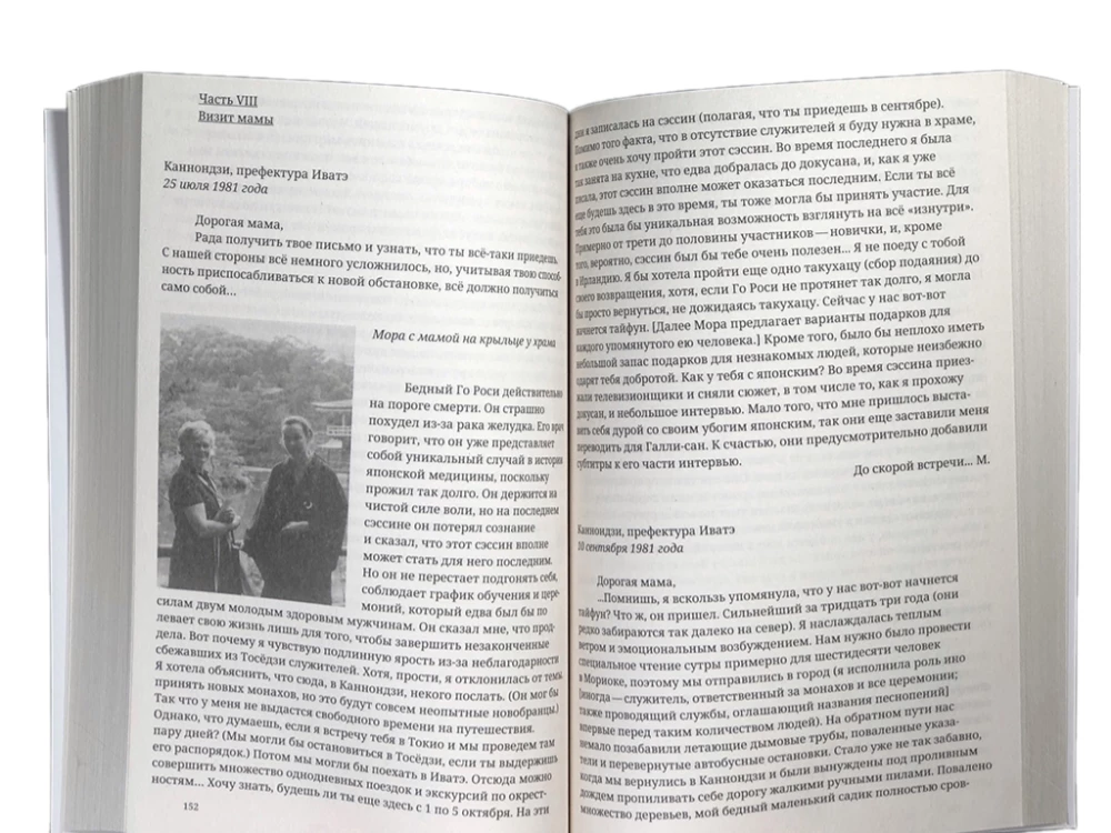 Širdis be nuodėmės, apšviestas protas
