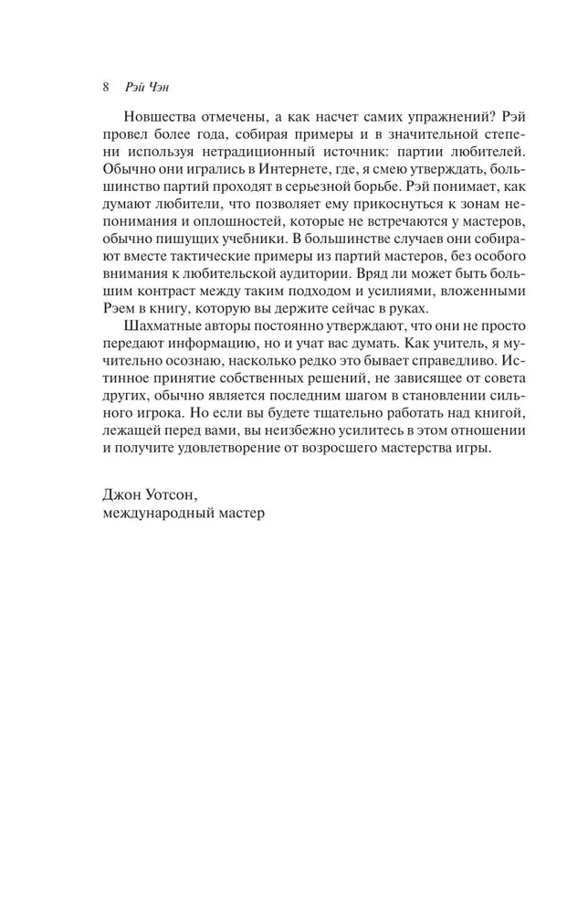 600 zadań szachowych. Poziom zaawansowany