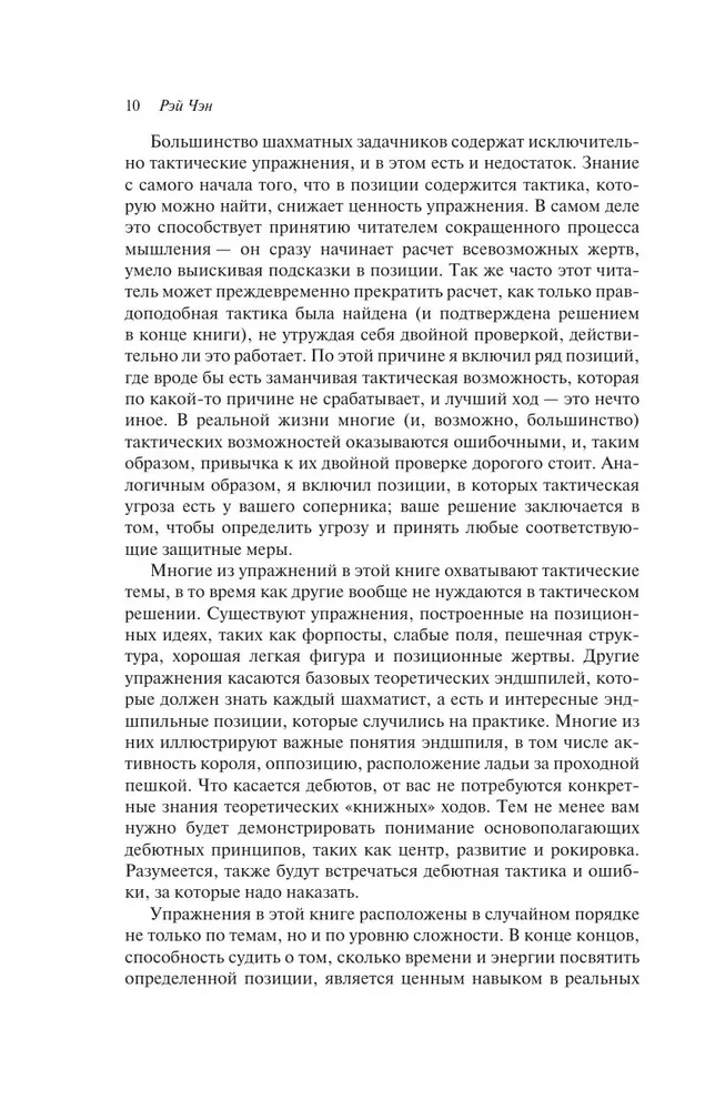 600 zadań szachowych. Poziom zaawansowany