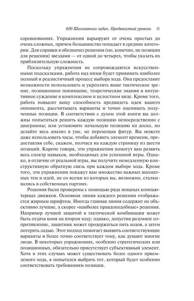 600 zadań szachowych. Poziom zaawansowany