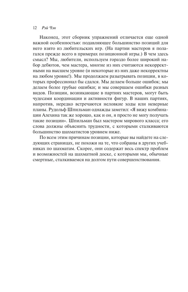 600 zadań szachowych. Poziom zaawansowany