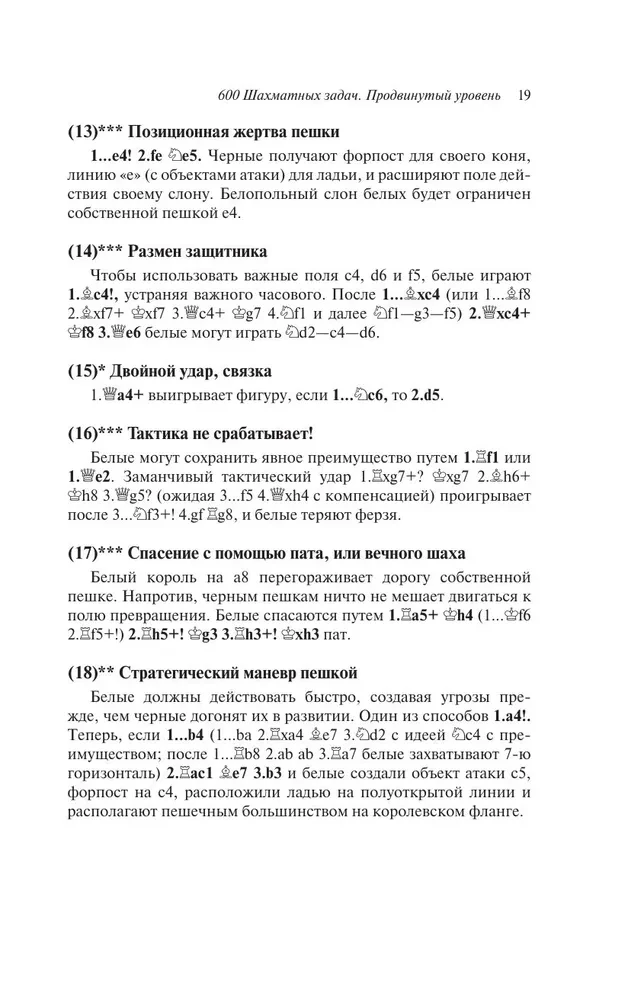 600 zadań szachowych. Poziom zaawansowany