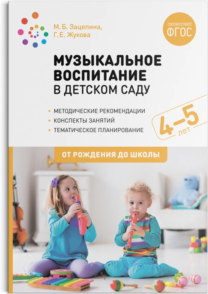 Muzyczne wychowanie w przedszkolu. 4-5 lat