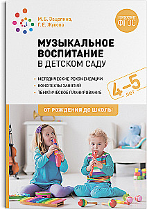 Muzyczne wychowanie w przedszkolu. 4-5 lat