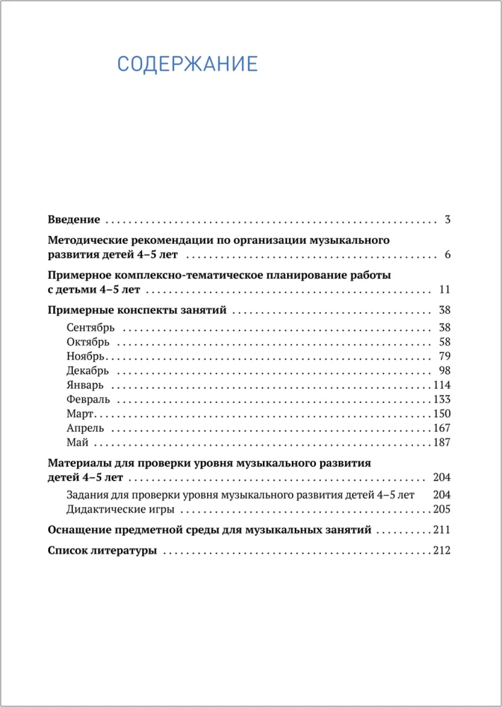 Muzyczne wychowanie w przedszkolu. 4-5 lat