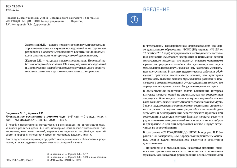 Muzyczne wychowanie w przedszkolu. 4-5 lat