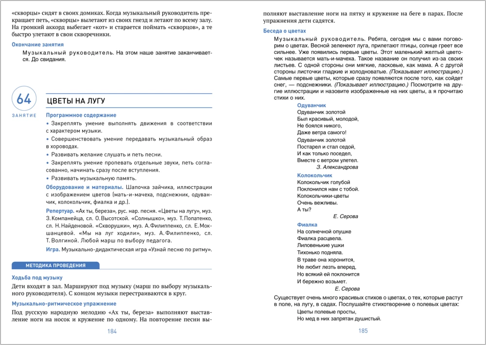 Muzyczne wychowanie w przedszkolu. 4-5 lat