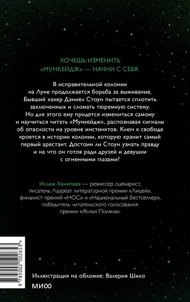 Луна 84. Перерождение
