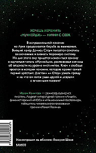 Луна 84. Перерождение