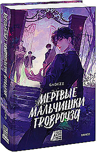 The Dead Boys of Groverose
