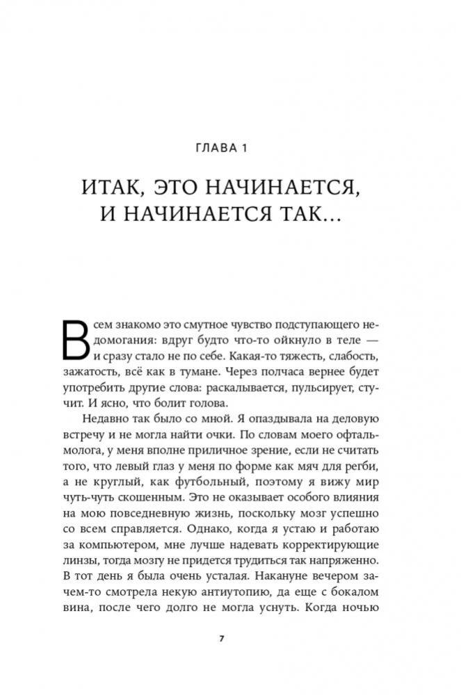 Боль в твоей голове: Откуда она берется и как от нее избавиться