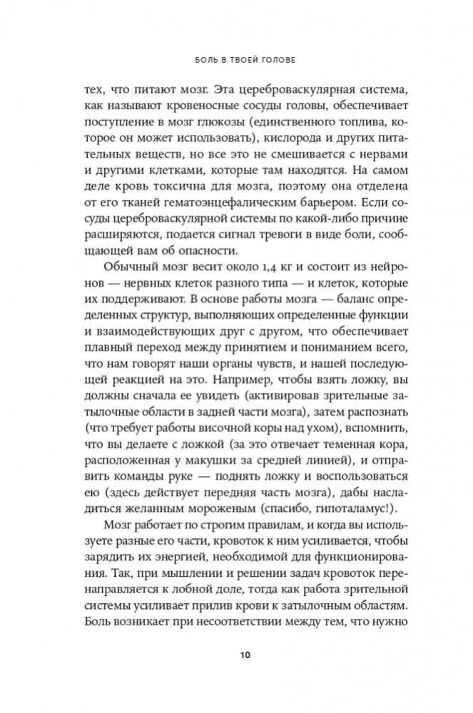 Боль в твоей голове: Откуда она берется и как от нее избавиться