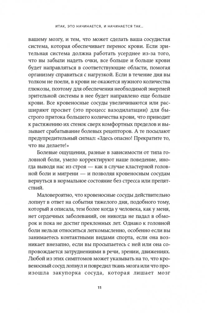Боль в твоей голове: Откуда она берется и как от нее избавиться