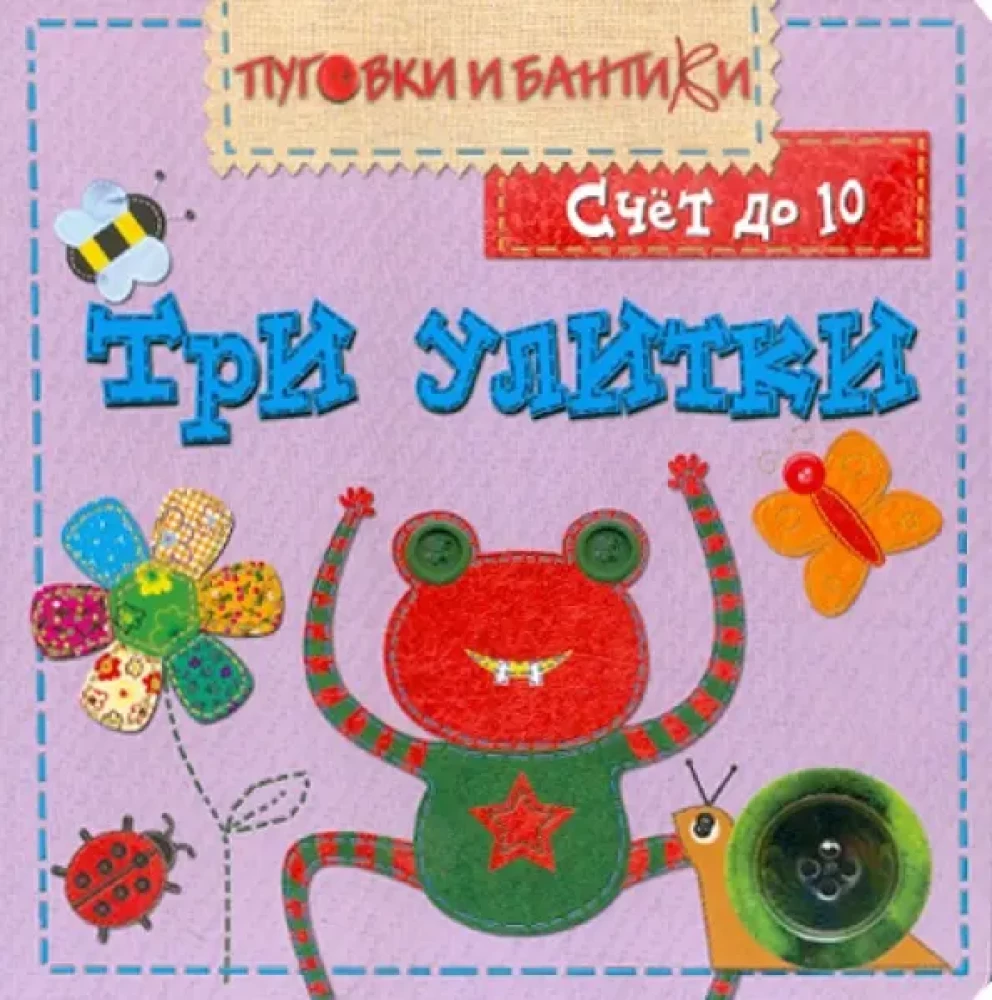 Trzy ślimaki. Liczenie do 10