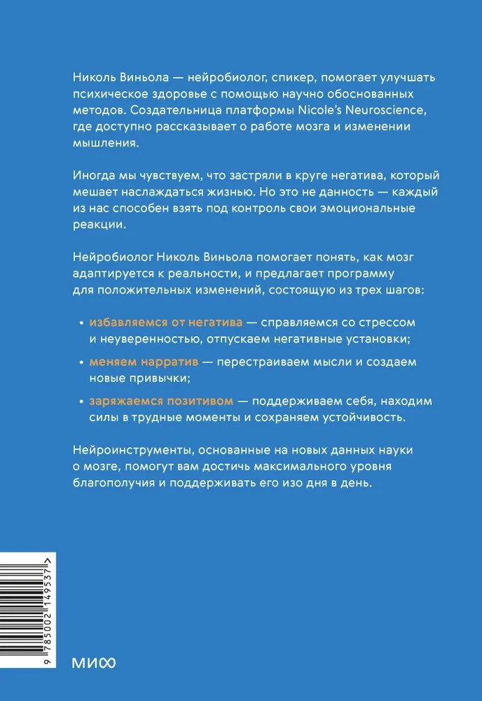 Перестройка мыслей и чувств. Как нейронаука помогает покинуть матрицу и сформировать привычки счастливой жизни