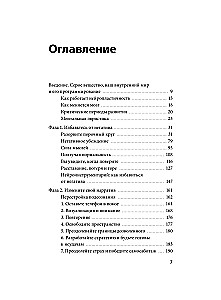 Перестройка мыслей и чувств. Как нейронаука помогает покинуть матрицу и сформировать привычки счастливой жизни