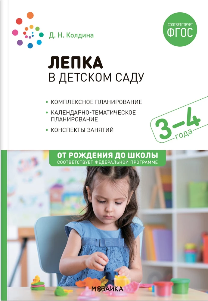 Modeling in kindergarten. 3-4 years. Lesson plans