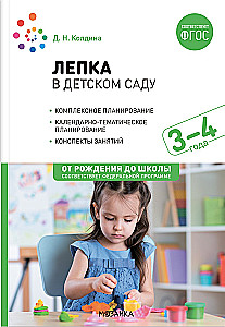 Modeling in kindergarten. 3-4 years. Lesson plans