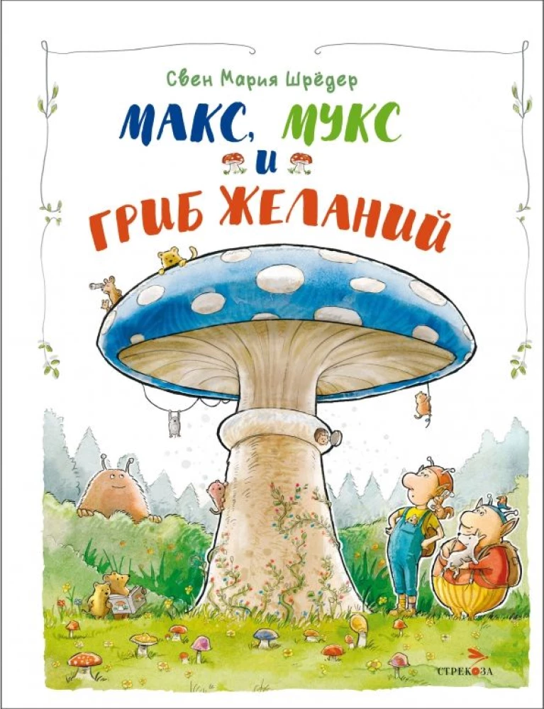 Max, Muks and the Mushroom of Wishes