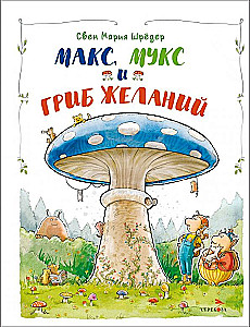 Max, Muks and the Mushroom of Wishes