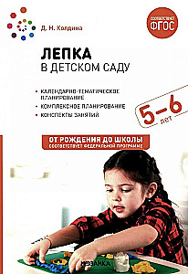 Lepienie w przedszkolu. 5-6 lat. Konspekty zajęć
