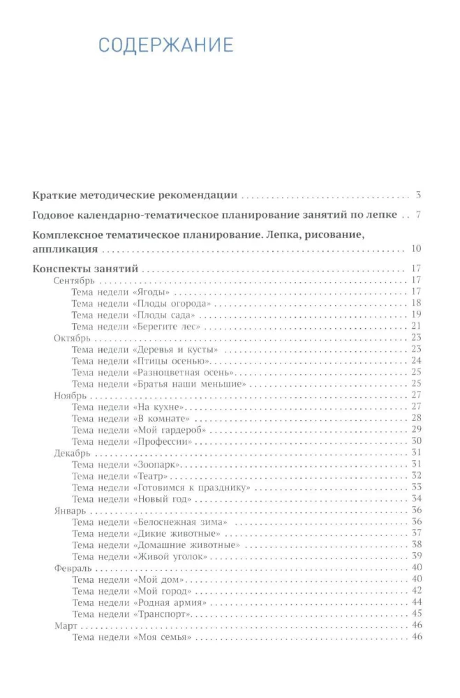 Lepienie w przedszkolu. 5-6 lat. Konspekty zajęć