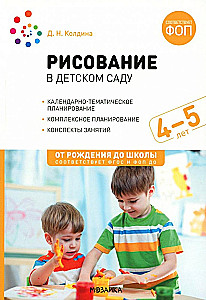 Rysowanie w przedszkolu. 4-5 lat. Konspekty zajęć