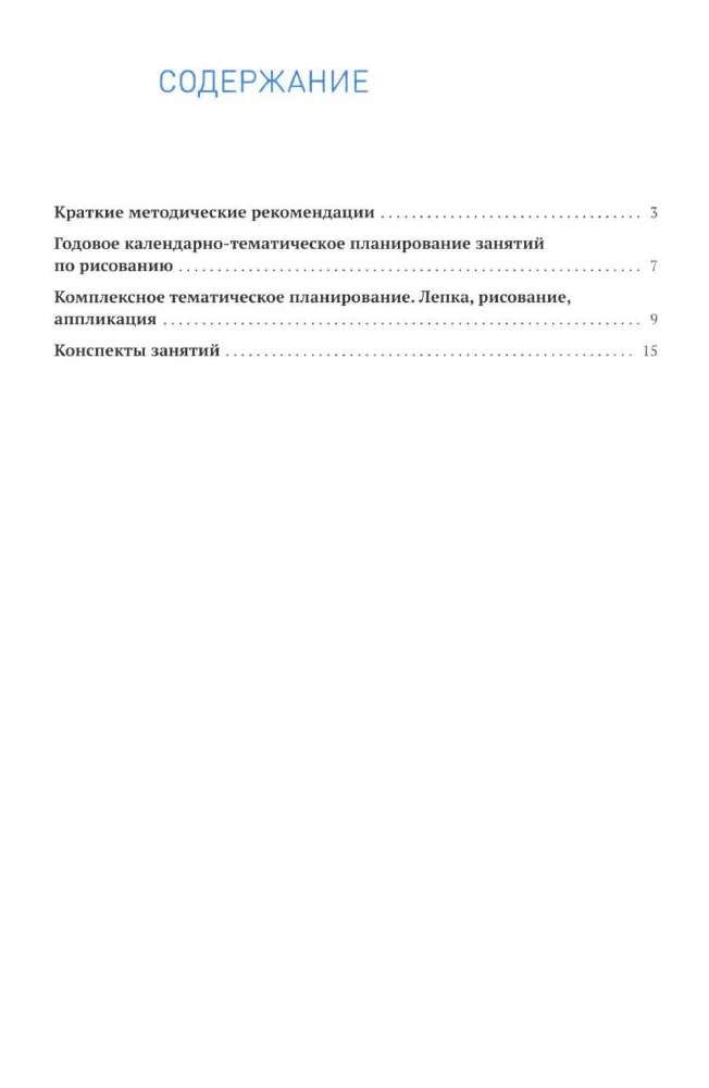 Rysowanie w przedszkolu. 4-5 lat. Konspekty zajęć