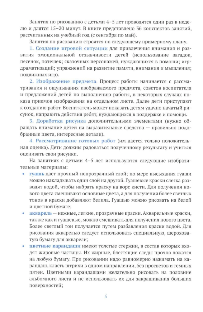 Rysowanie w przedszkolu. 4-5 lat. Konspekty zajęć