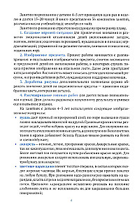 Rysowanie w przedszkolu. 4-5 lat. Konspekty zajęć