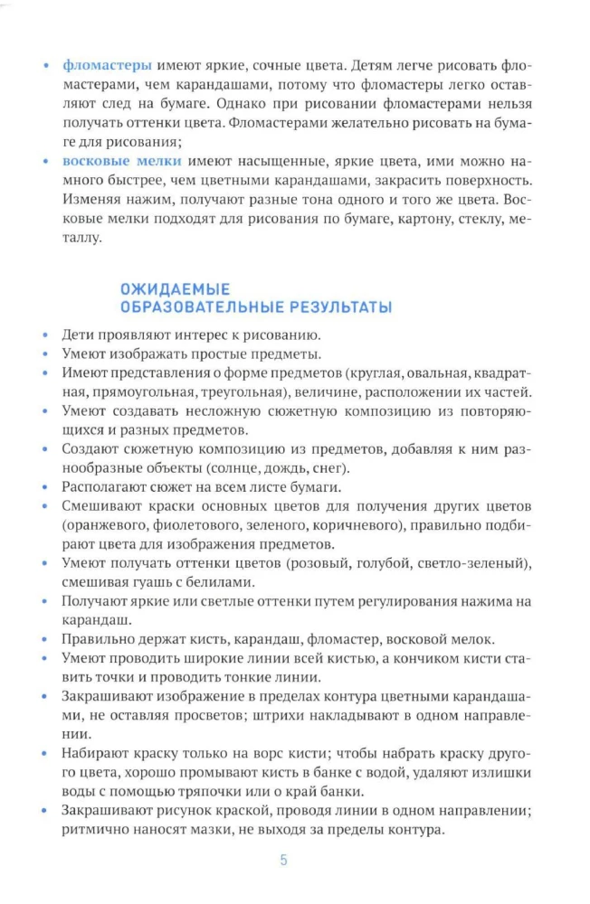 Rysowanie w przedszkolu. 4-5 lat. Konspekty zajęć
