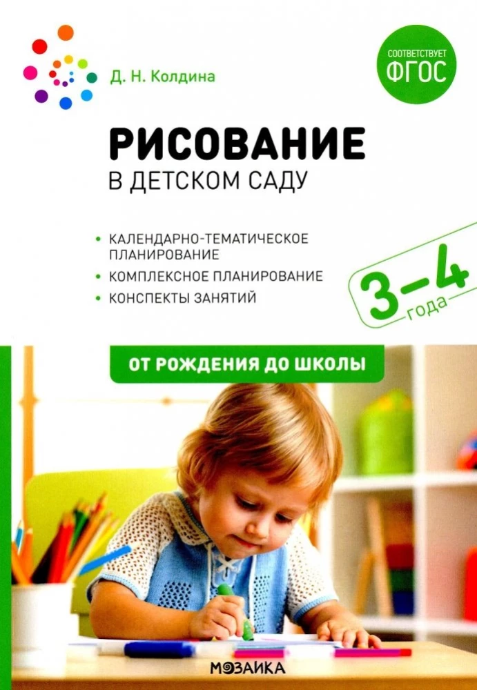 Drawing in Kindergarten. 3-4 Years. Lesson Plans