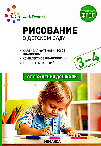 Drawing in Kindergarten. 3-4 Years. Lesson Plans