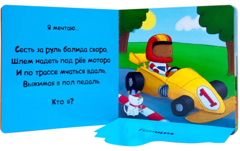 Kim chcę zostać. Nietypowe zawody