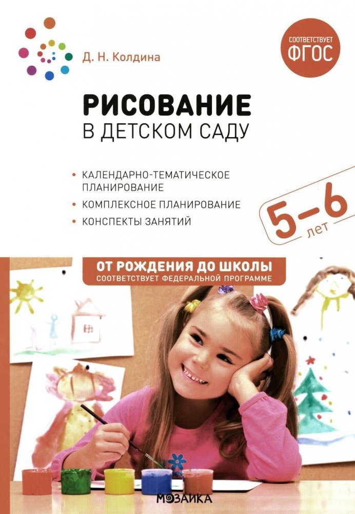Drawing in kindergarten. 5-6 years old. Lesson plans with children