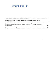 Rysowanie w przedszkolu. 5-6 lat. Konspekty zajęć z dziećmi