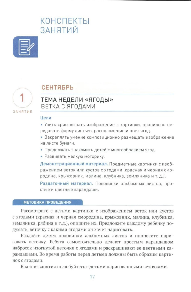Rysowanie w przedszkolu. 5-6 lat. Konspekty zajęć z dziećmi