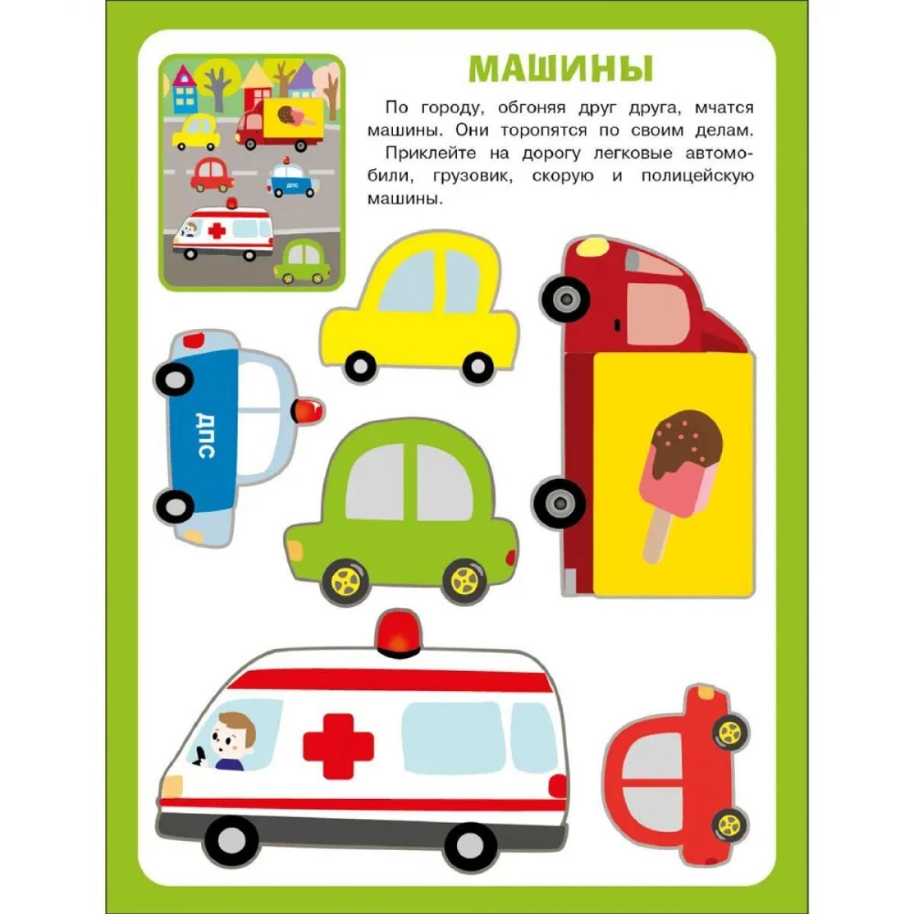 Wielka księga aplikacji. Wóz strażacki. Wydanie 3