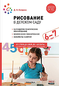 Rysowanie w przedszkolu. 6-7 lat. Konspekty zajęć z dziećmi